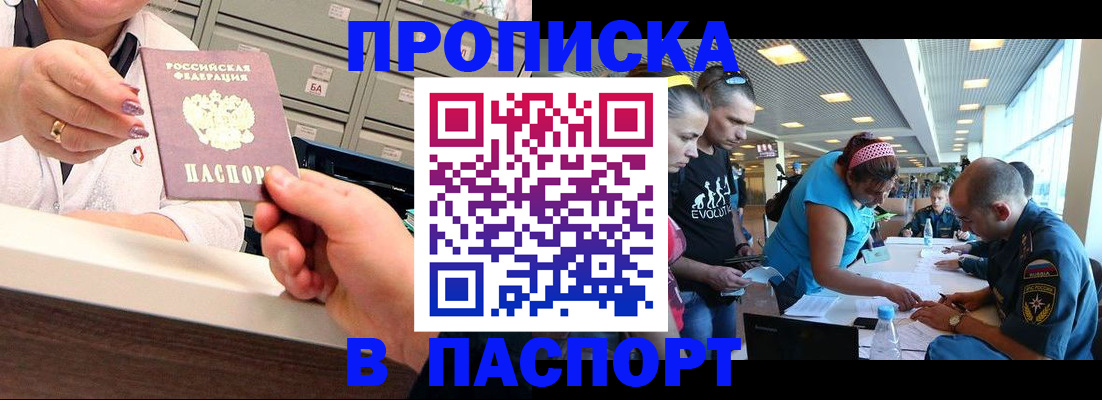 временная регистрация 2025 в Полярном