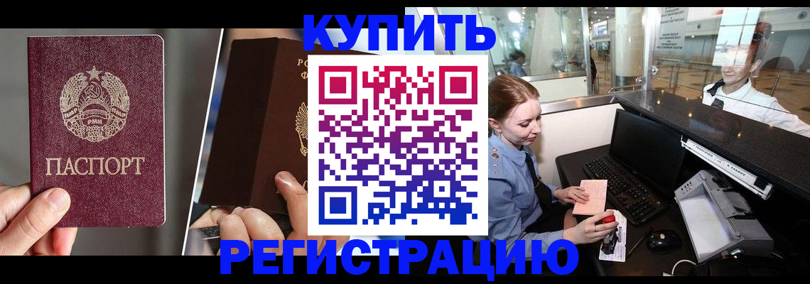 временная регистрация купить в Полярном